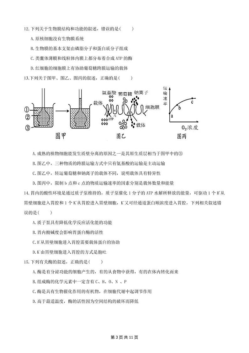 2020成都七中高一上学期期末热身考试生物试题PDF版含答案第3页