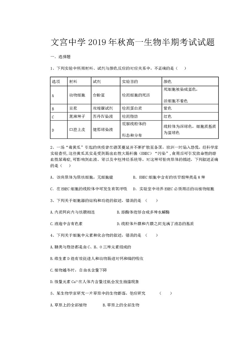 2020仁寿县文宫中学高一上学期期中考试生物试题扫描版含答案第1页