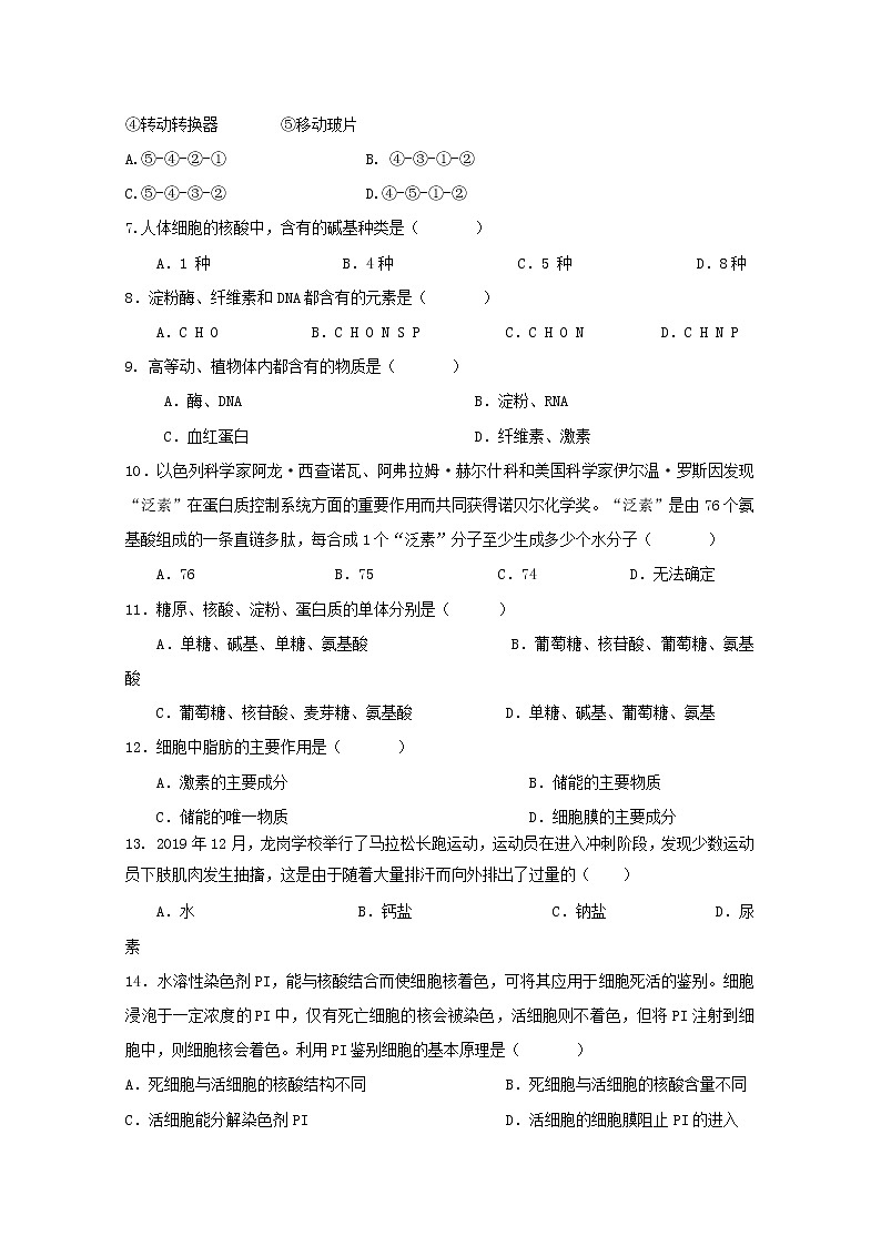 2020汉中龙岗学校高一上学期期末考试生物试题含答案第2页