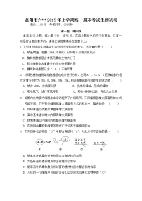 2019益阳六中高一下学期期末考试生物试题含答案