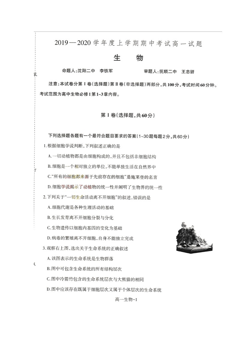 2020沈阳二中、抚顺二中高一上学期期中考试生物试题扫描版含答案01