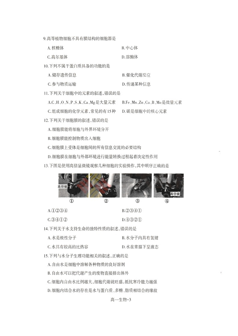 2020沈阳二中、抚顺二中高一上学期期中考试生物试题扫描版含答案03