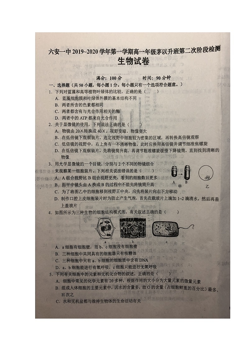 2020六安一中高一（茅以升班）上学期第二次阶段检测生物试题扫描版含答案第1页