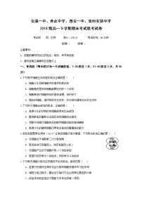 2019晋江（安溪一中、养正中学、惠安一中、泉州实验中学四校）高一下学期期末考试生物试题缺答案