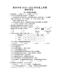 2020荆州中学高一上学期期末考试生物试题含答案