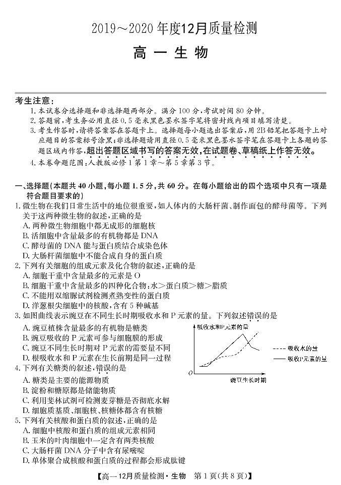 2020唐山一中高一12月质量检测生物试题PDF版缺答案01
