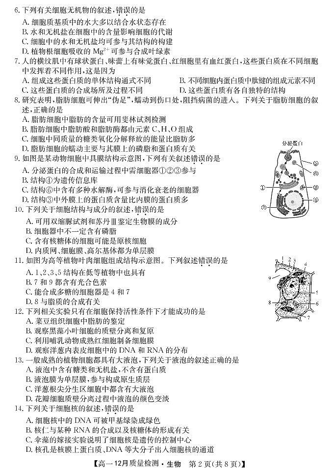 2020唐山一中高一12月质量检测生物试题PDF版缺答案02