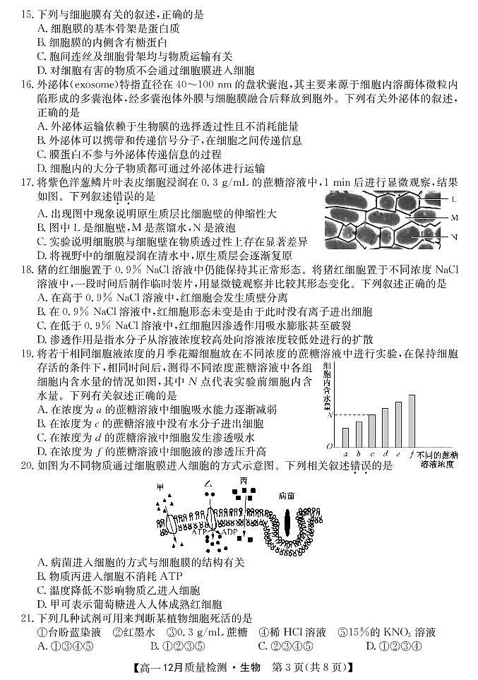 2020唐山一中高一12月质量检测生物试题PDF版缺答案03