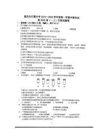 2020重庆市巴蜀中学高一上学期期中考试生物试题扫描版缺答案