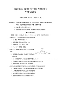 2020张家界高二上学期期末考试生物试题含答案