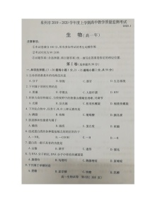 2020泉州高一上学期期末教学质量跟踪监测生物试题扫描版含答案