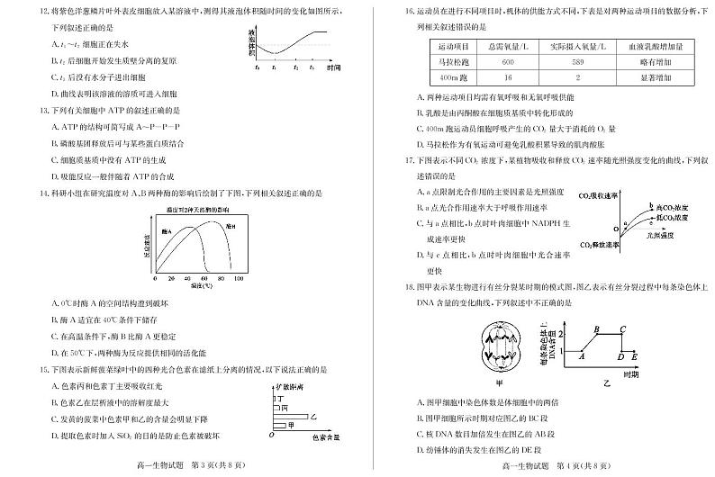 2020德州高一上学期期末考试生物试题PDF版含答案02