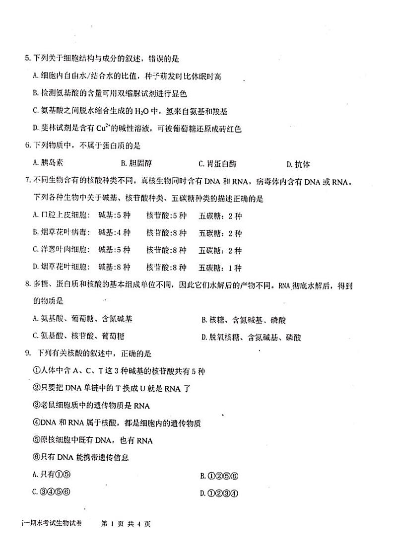 2020常德一中高一上学期期末考试生物试题PDF版含答案02