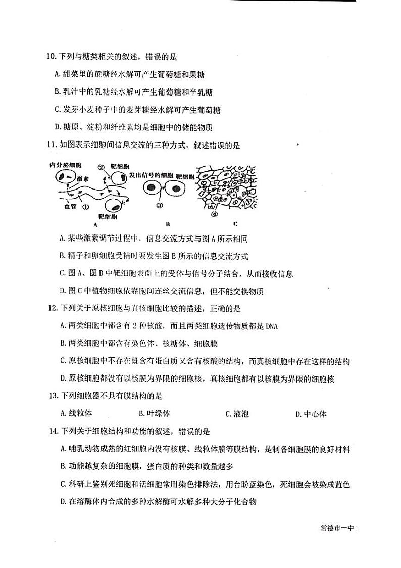 2020常德一中高一上学期期末考试生物试题PDF版含答案03
