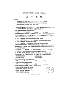 2020梅州高一上学期期末考试生物试题扫描版含答案