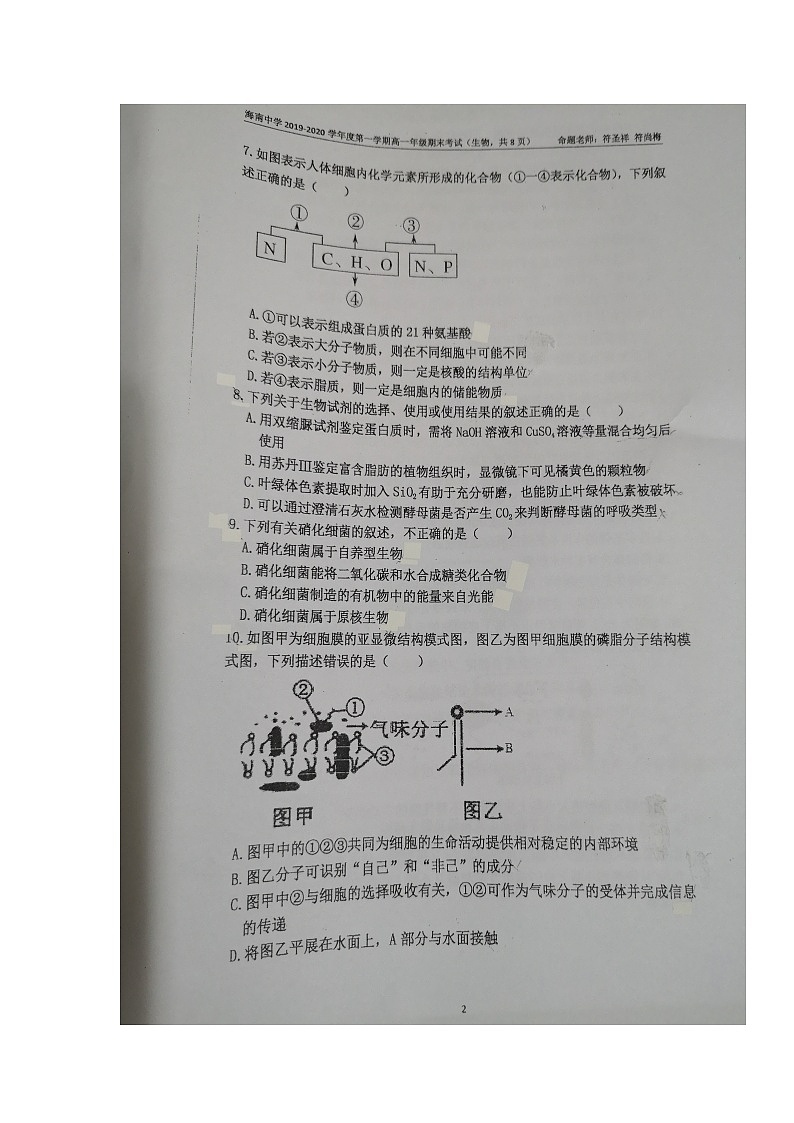 2020海南省海南中学高一上学期期末考试生物试题扫描版缺答案第2页