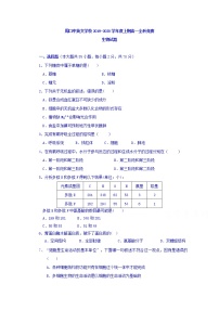 2020周口中英文学校高一上学期全科竞赛生物试题含答案