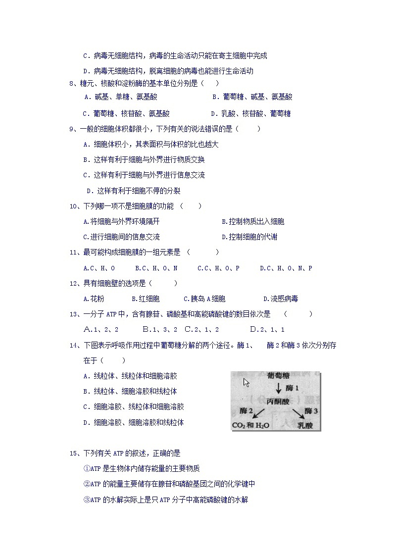 2020周口中英文学校高一上学期全科竞赛生物试题含答案02