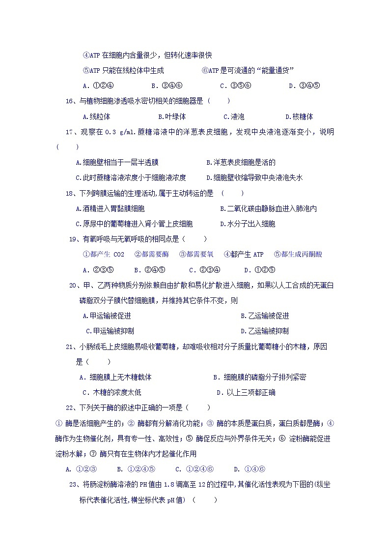 2020周口中英文学校高一上学期全科竞赛生物试题含答案03