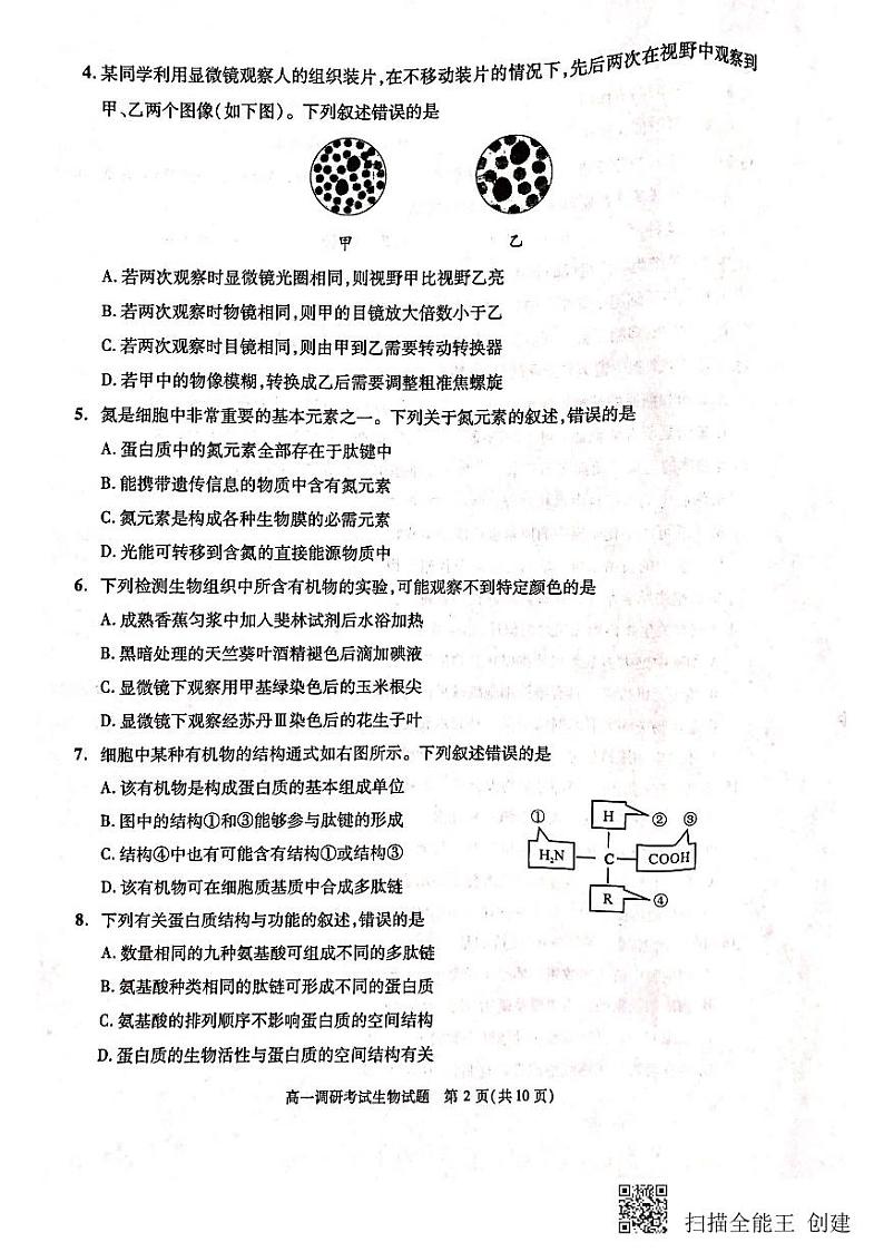 2020成都高一上学期期末（1月）生物扫描版含答案 试卷02