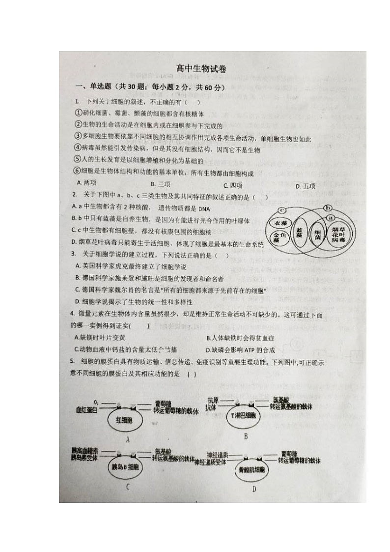 2020抚州高一上学期学业发展水平测试（期末）生物试卷扫描版含答案第1页