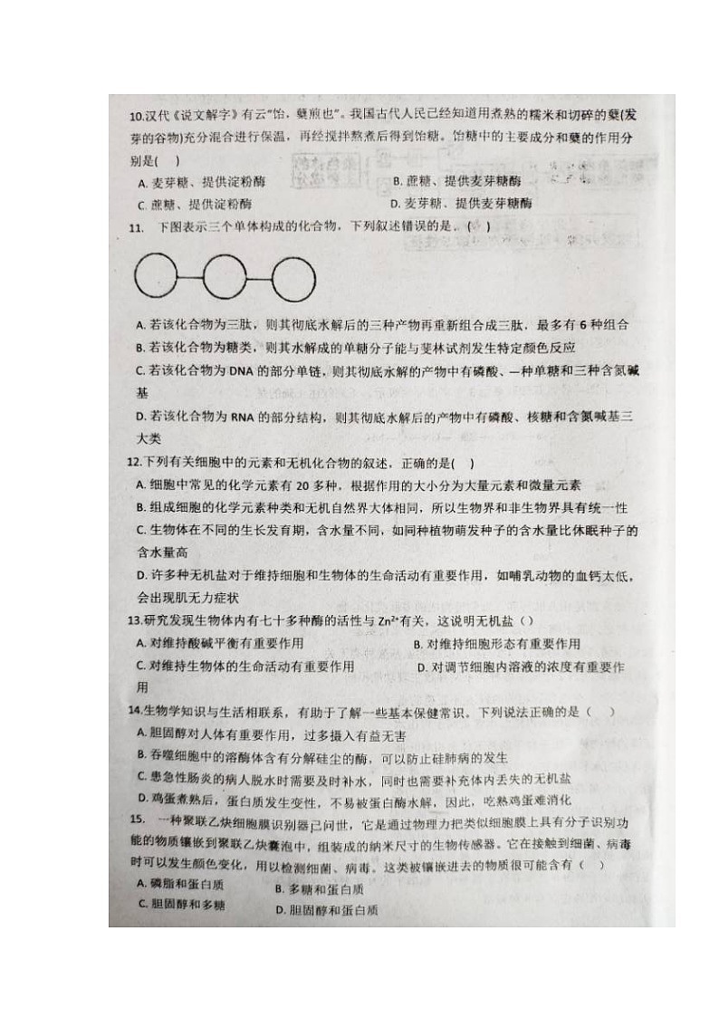 2020抚州高一上学期学业发展水平测试（期末）生物试卷扫描版含答案第3页