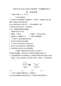 2020西安中学高一上学期期末考试生物试题含答案