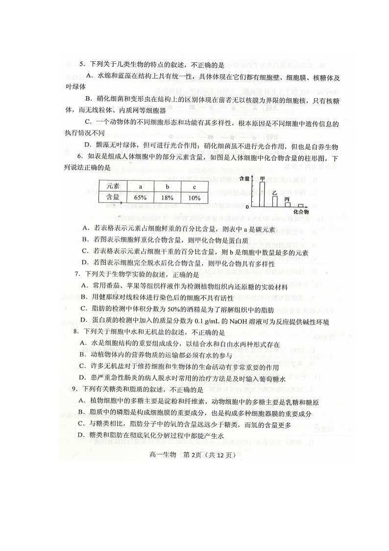 2020南阳高一上学期期终质量评估生物试卷扫描版含答案第2页