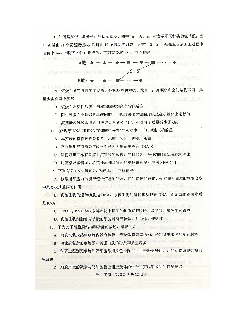 2020南阳高一上学期期终质量评估生物试卷扫描版含答案第3页