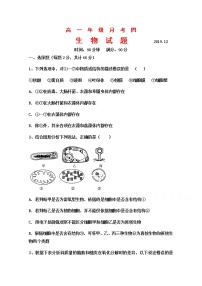 2020应县一中校（又：朔州外国语学校）高一上学期第四次月考生物试题含答案