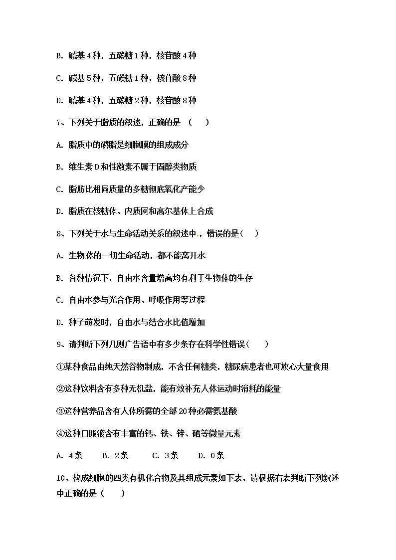 2020应县一中校（又：朔州外国语学校）高一上学期第四次月考生物试题含答案第3页