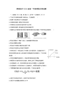 2020鹤壁高级中学高一上学期第八次双周练生物试题含答案