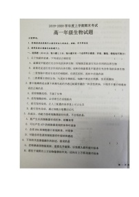 2020省大庆中学高一上学期期末考试生物试题扫描版含答案