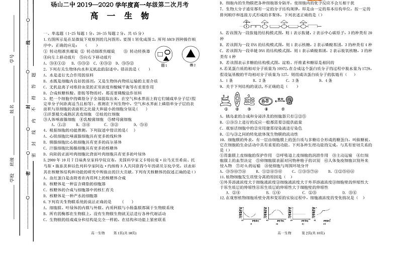 生物试题（PDF版）第1页