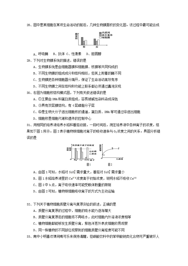 2020遵义南白中学高一上学期第三次月考生物试题含答案第3页