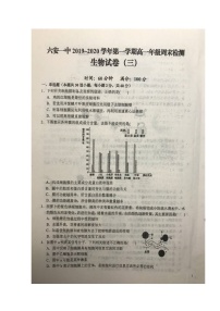 2020六安一中高一上学期周末检测（三）生物试题扫描版含答案