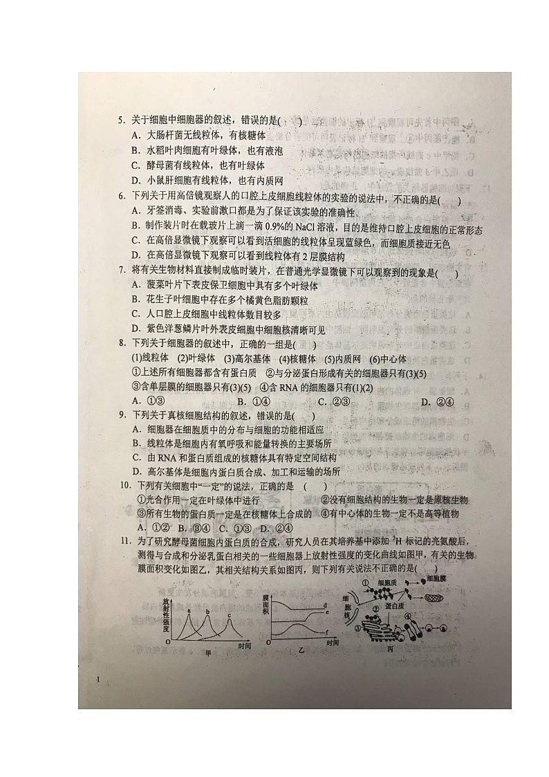 2020六安一中高一上学期周末检测（三）生物试题扫描版含答案第2页