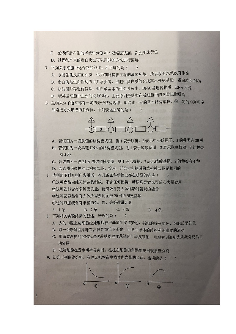 2020六安一中高一上学期第二次阶段性检测生物试题扫描版含答案第2页