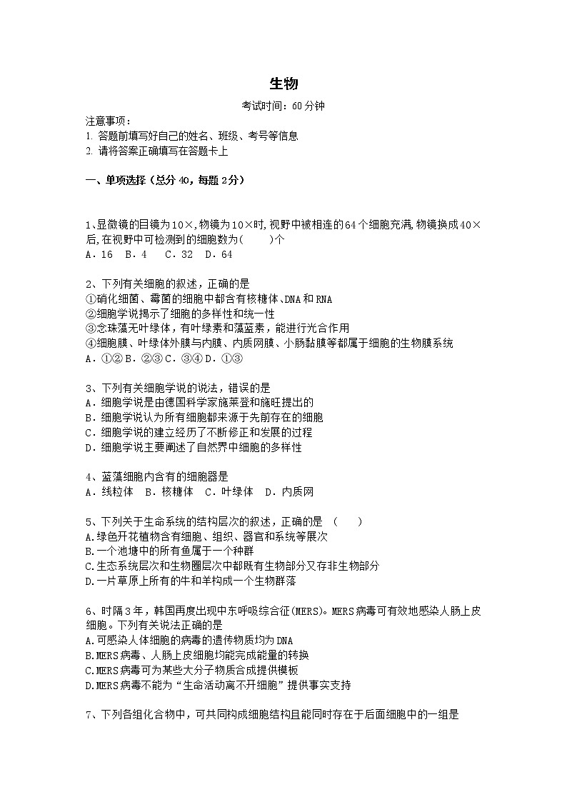 2020株洲攸县三中高一上学期第一次月考生物试卷含答案第1页