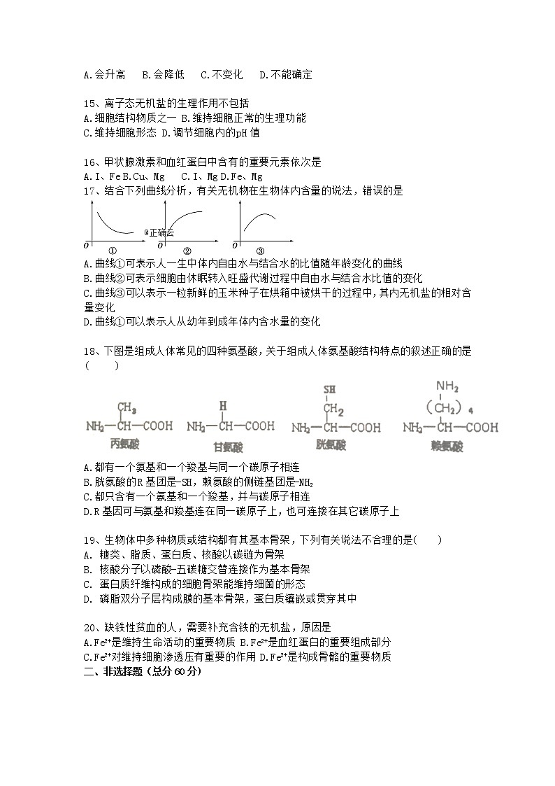 2020株洲攸县三中高一上学期第一次月考生物试卷含答案第3页
