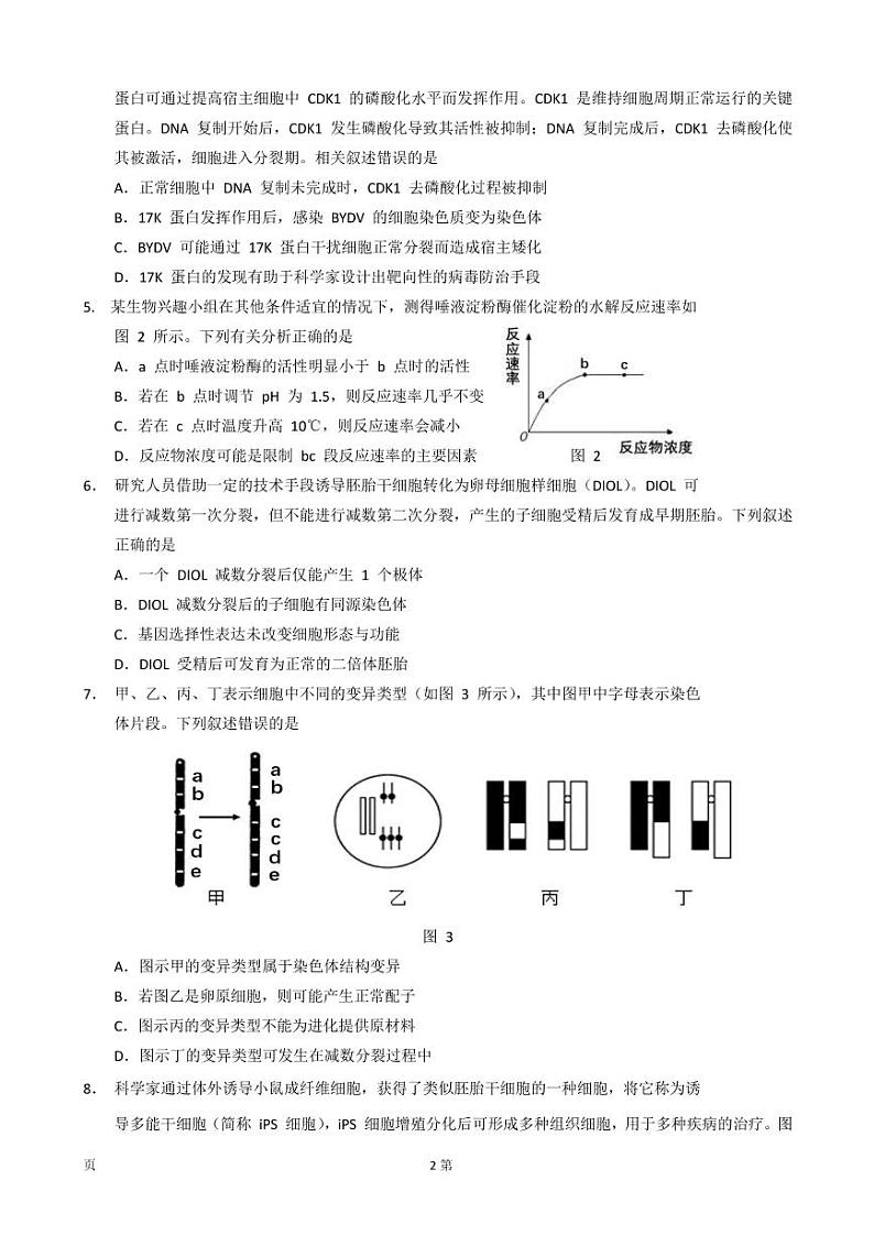 2023届广东六校联盟（广东省实验中学等）高三第二次联考 生物（PDF版） 试卷02