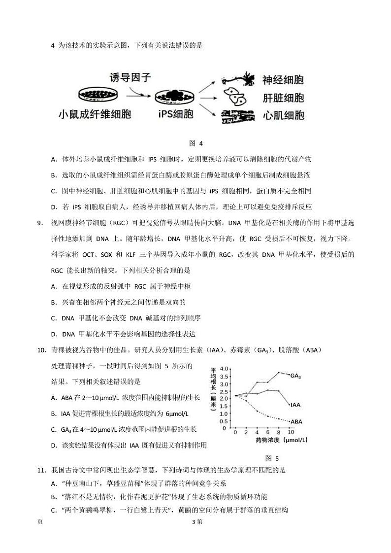2023届广东六校联盟（广东省实验中学等）高三第二次联考 生物（PDF版） 试卷03