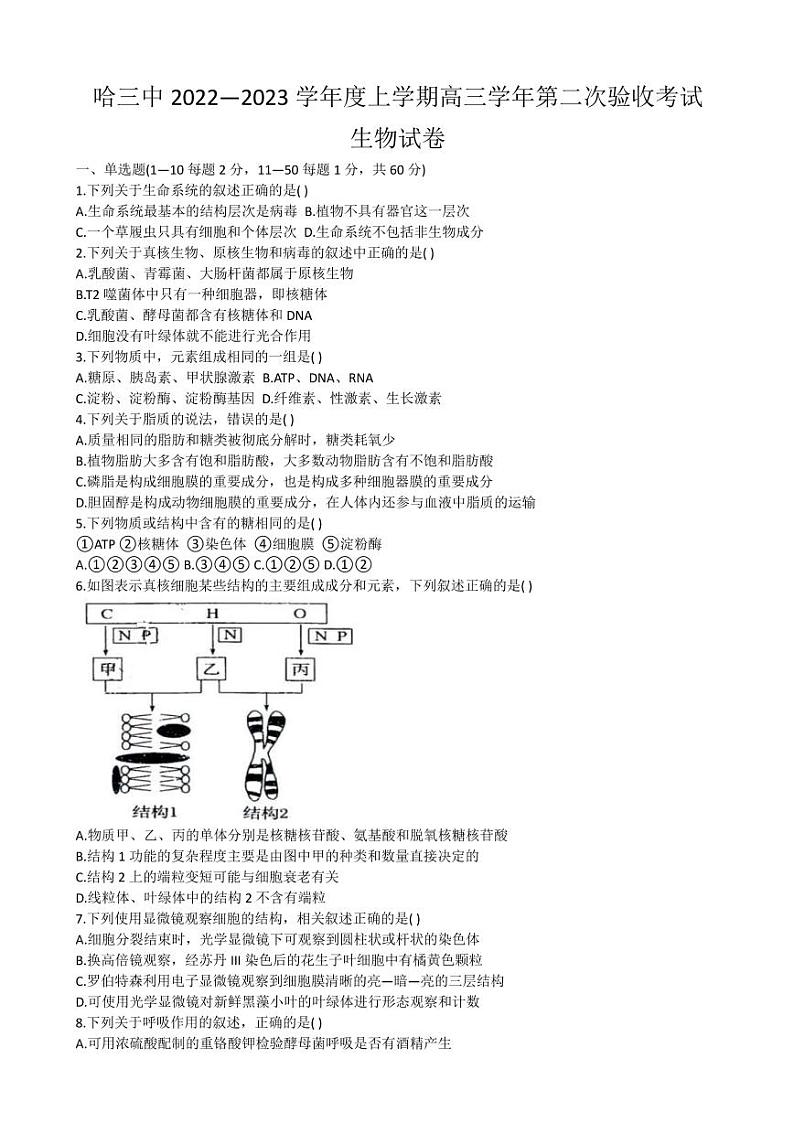 黑龙江省哈尔滨市第三中学校2022-2023学年高三上学期第二次验收考试试题和答案第1页