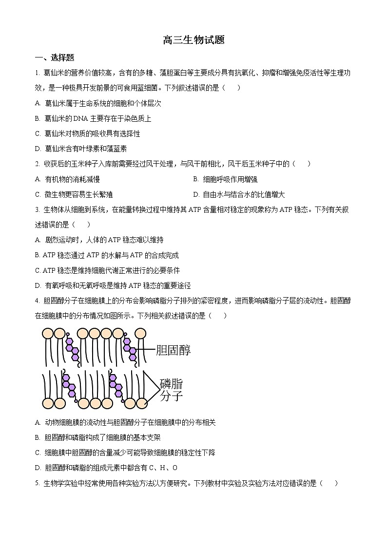 山西省忻州市2022-2023学年高三上学期第二次联考生物试题Word版含解析01
