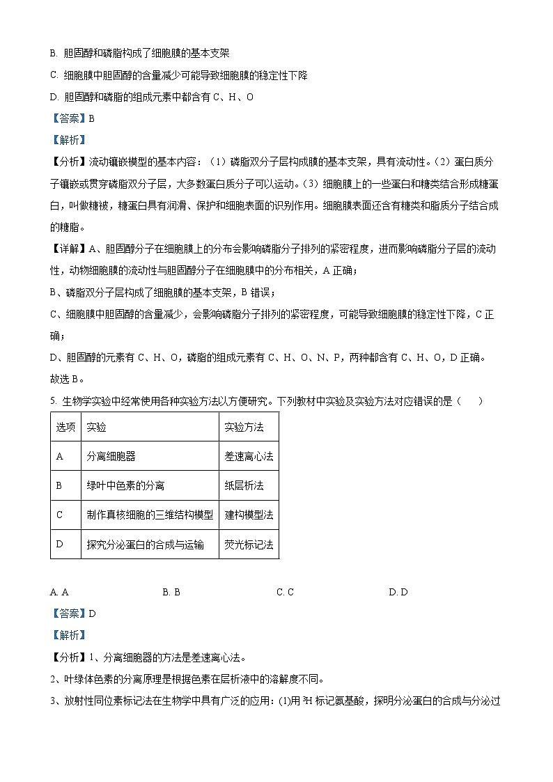 山西省忻州市2022-2023学年高三上学期第二次联考生物试题Word版含解析03