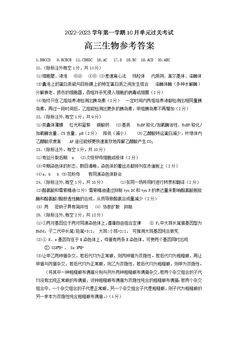 2023山东滕州一中高三上学期10月月考生物试题PDF版含答案01