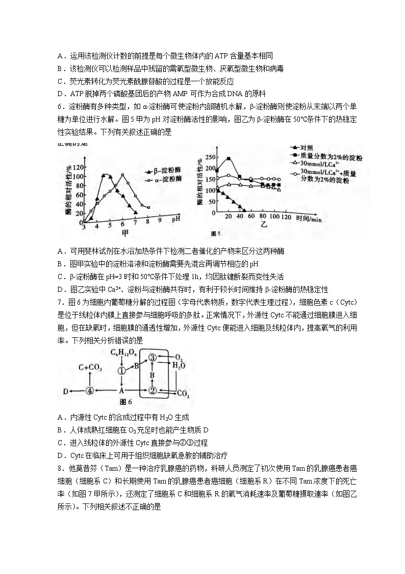 2023重庆市巴蜀中学高三上学期适应性月考（三）生物含解析第3页