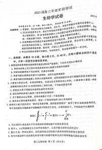 2023广州越秀区高三上学期10月月考试题生物PDF版含答案