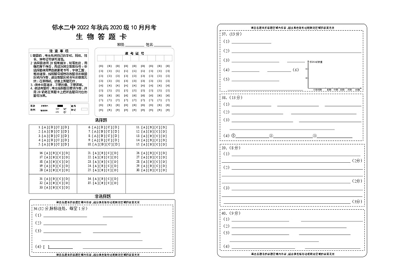 10月考生物答题卡第1页