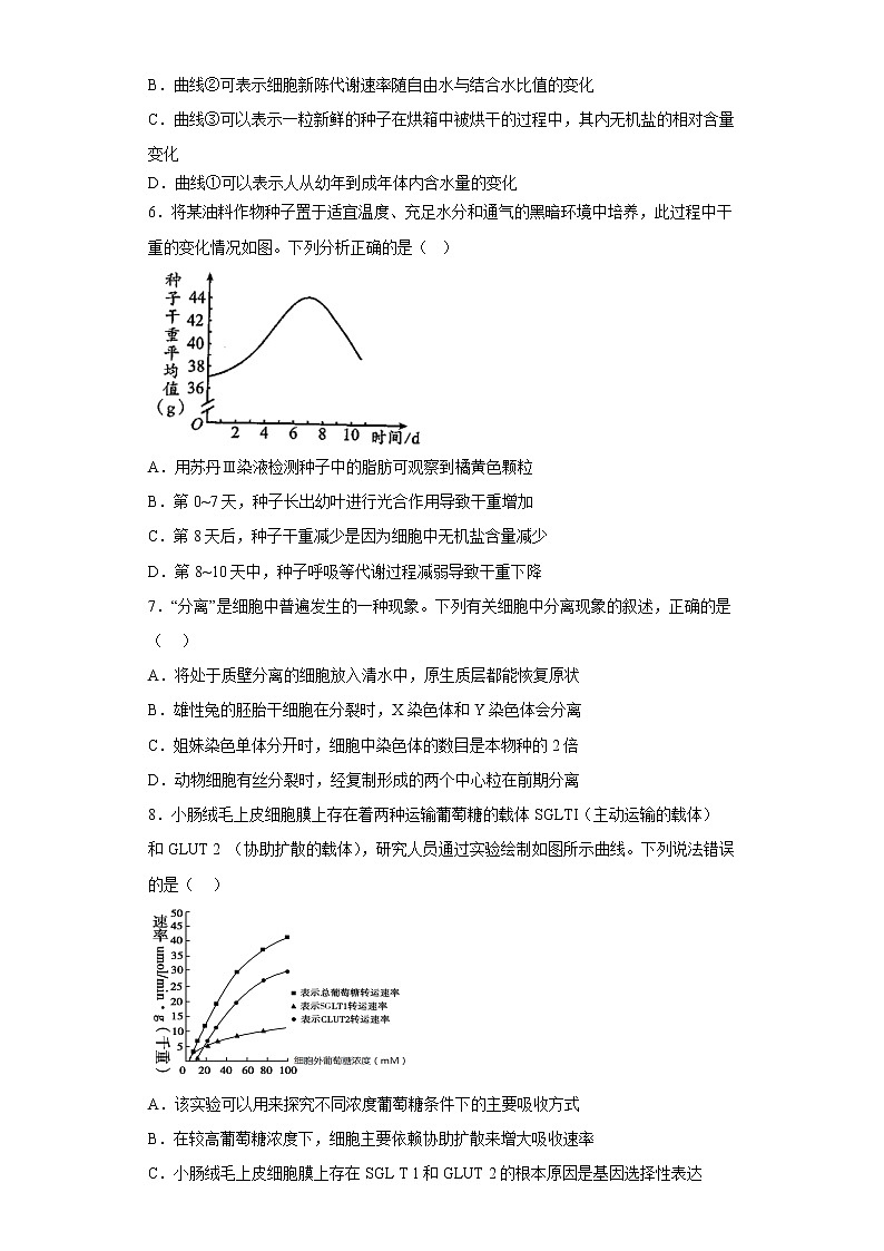 四川省广安市邻水县第二中学2022-2023学年高三上学期10月月考生物试题无答案第2页